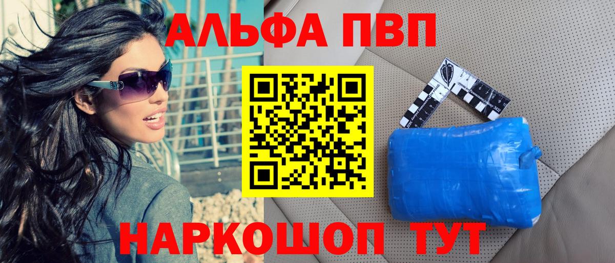 Alpha PVP мука Протвино
