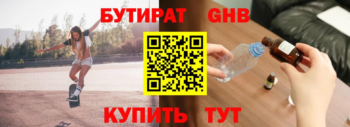 Протвино  Бутират оксибутират  Вход с VPN 