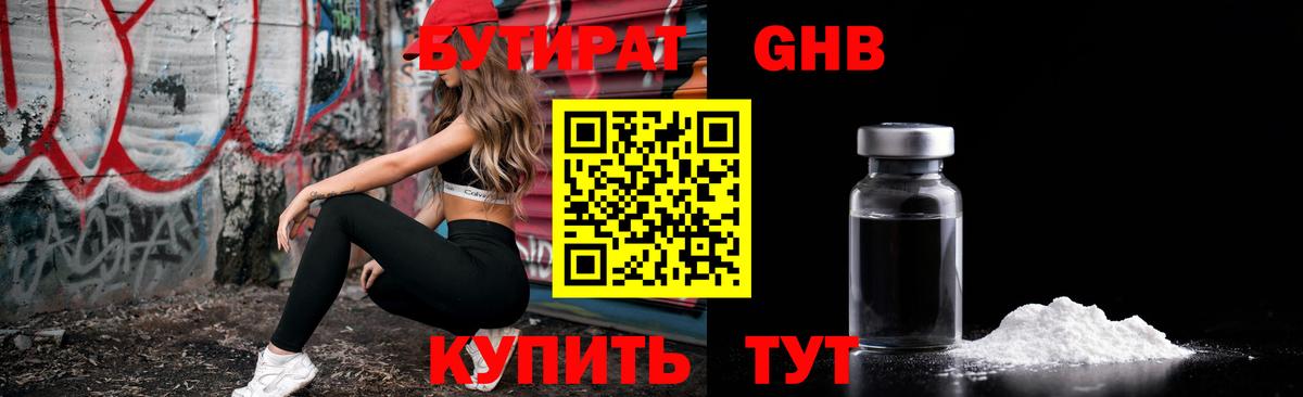 БУТИРАТ жидкий экстази Протвино