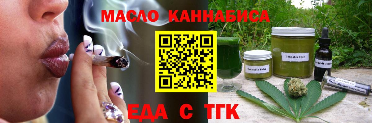 Протвино  Cannafood конопля  Вход с VPN 