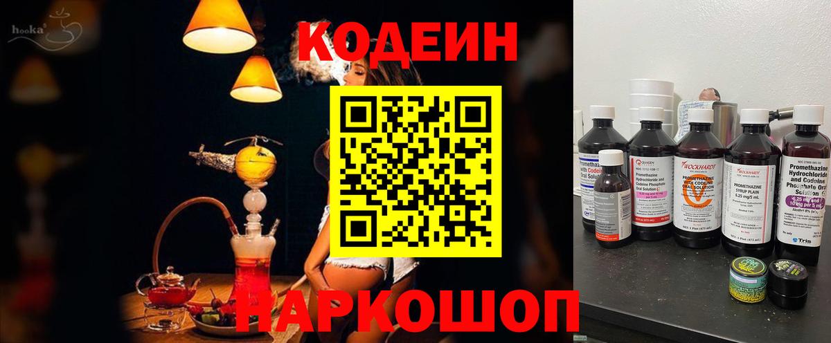 Кодеин напиток Lean (лин)  Вход с VPN  Протвино 