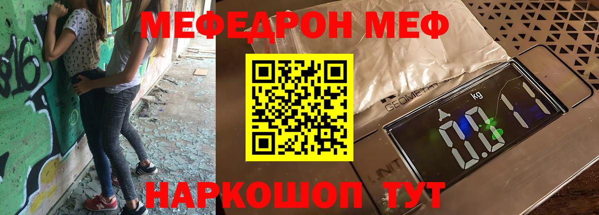 Мефедрон VHQ  МЯУ-МЯУ  Меф кристаллы  продажа наркотиков  Вход с VPN  Протвино 