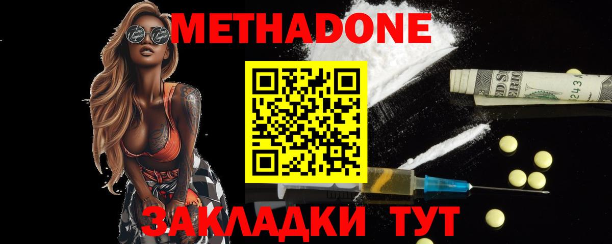 Метадон кристалл  Вход с VPN  МЕТАДОН белоснежный  Протвино 
